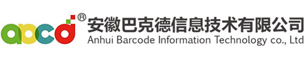 安徽巴克德信息技術有限公司